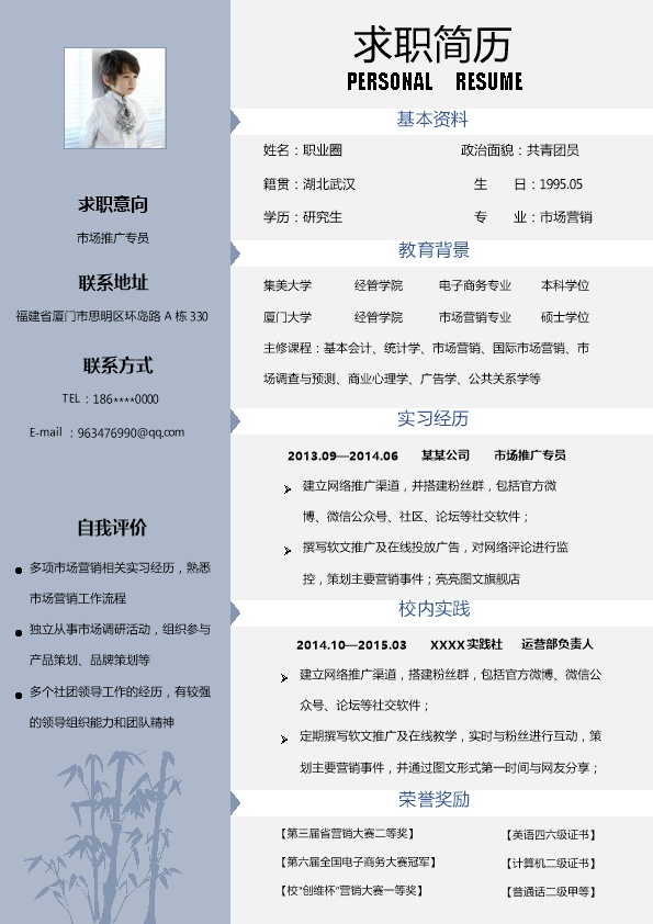 4411_简历  - 电子商务简历模板